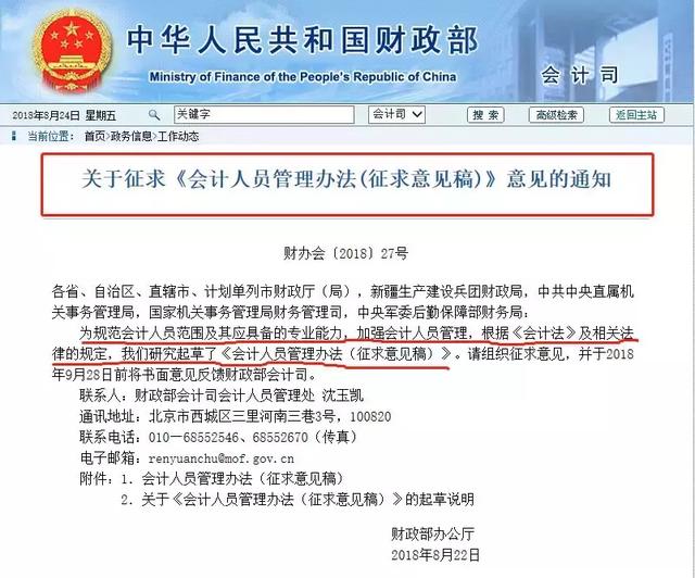 刚刚发布！《会计新规定》出炉！