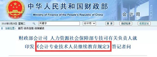 刚刚发布！《会计新规定》出炉！